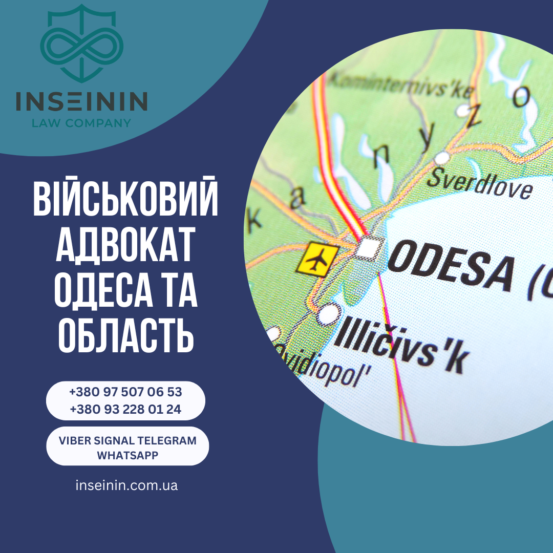 Військовий Адвокат Одеса - Консультація, ціни, відгуки