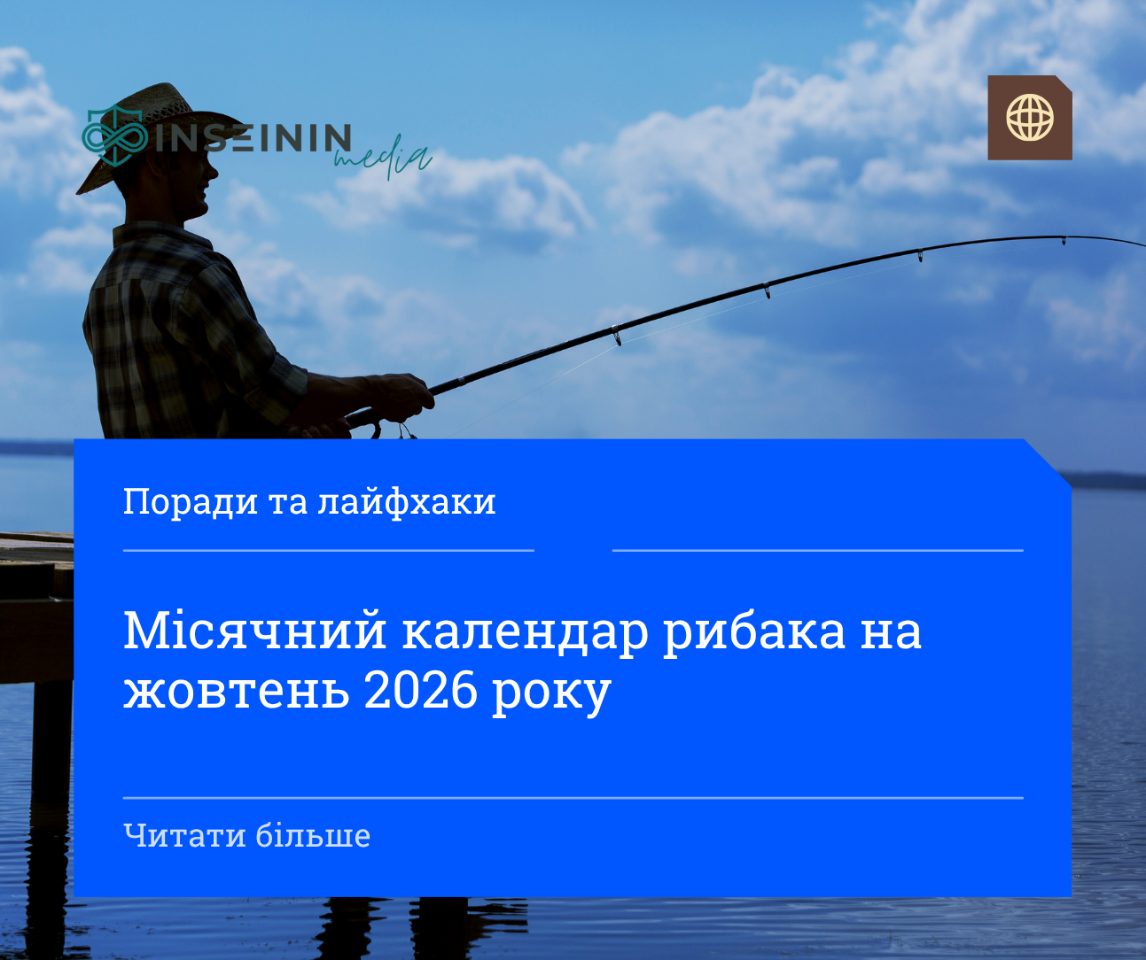 Місячний календар рибака на жовтень 2026 року