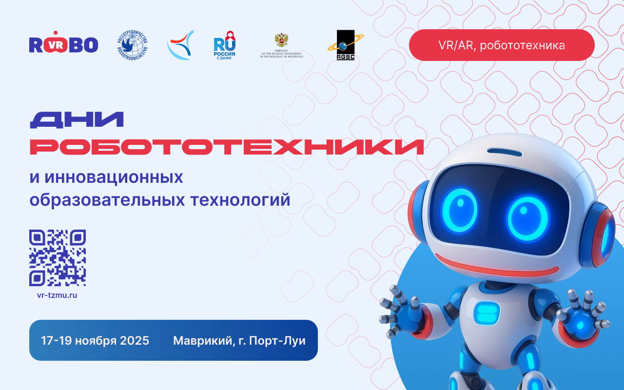 Дни робототехники и инноваций