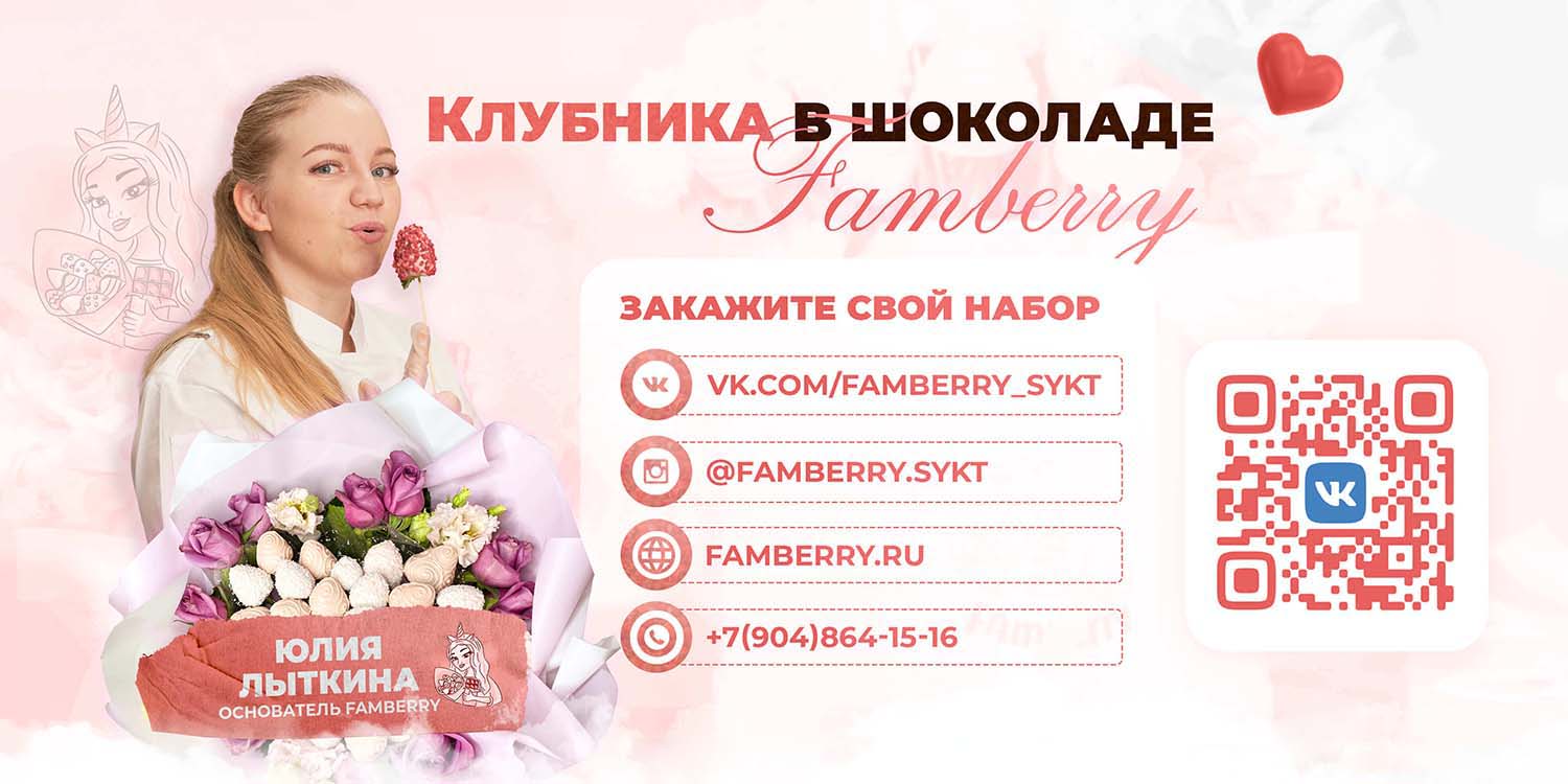 Клубника в шоколаде Famberry. Сыктывкар