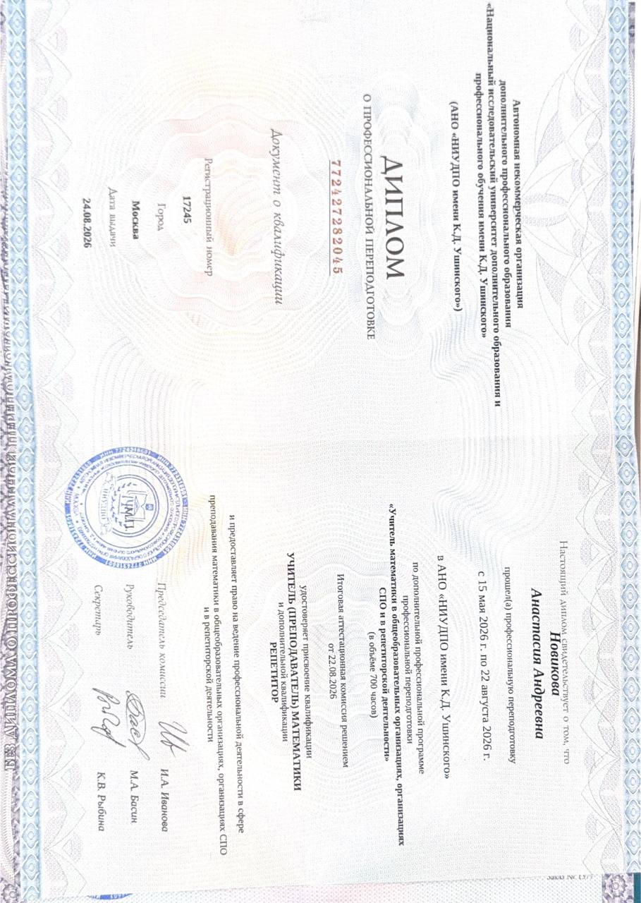 Диплом Анастасии Андреевны