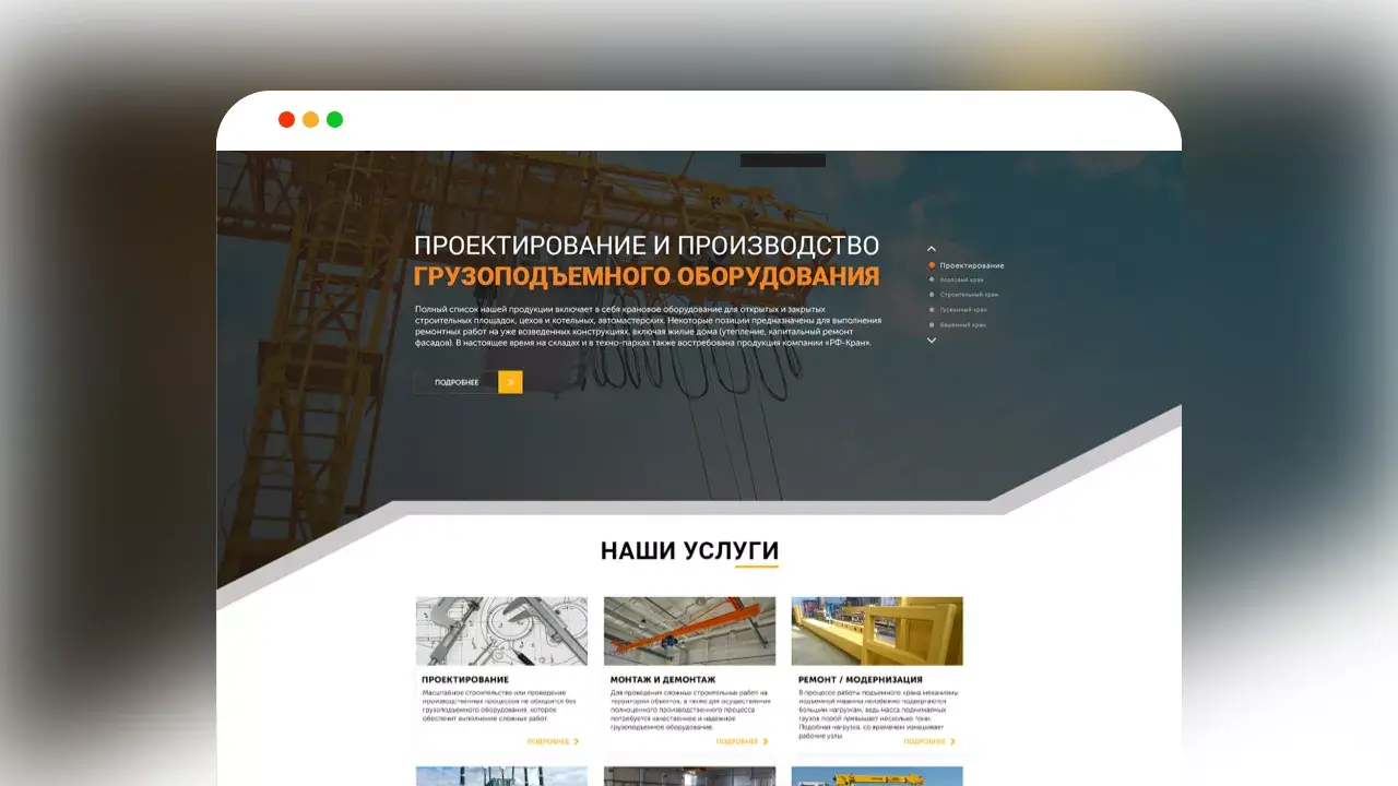 Кейс Сайт производителя мостовых и козловых кранов с формой расчёта и блоками доверия