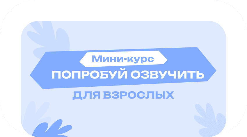 Мини курс