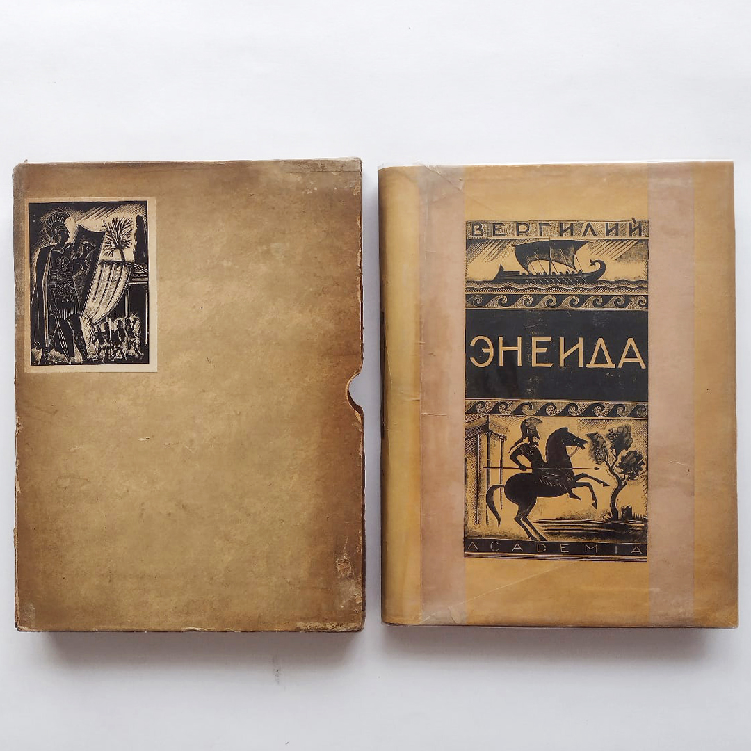 Вергилий энеида герои. Вергилий поэма Энеида. Энеида книга. Вергилий м. "Энеида". Энеида обложка.