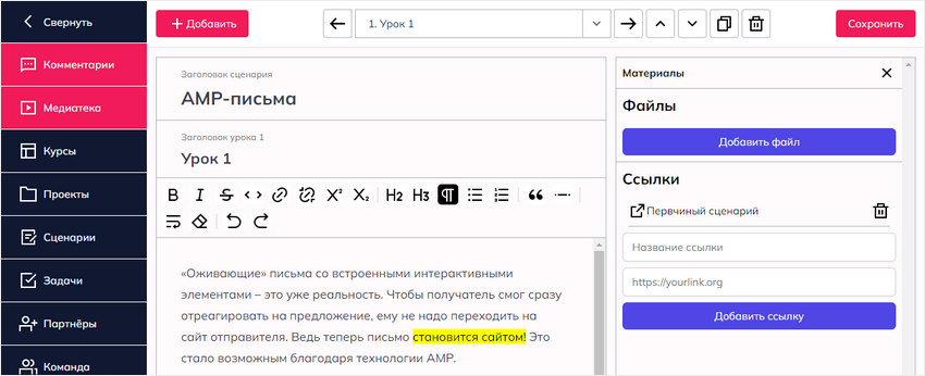 SCROLL, обучающие лонгриды, интерактивные лонгриды, Виталий Пинигин, Дмитрий Мордаровский, TeachBase