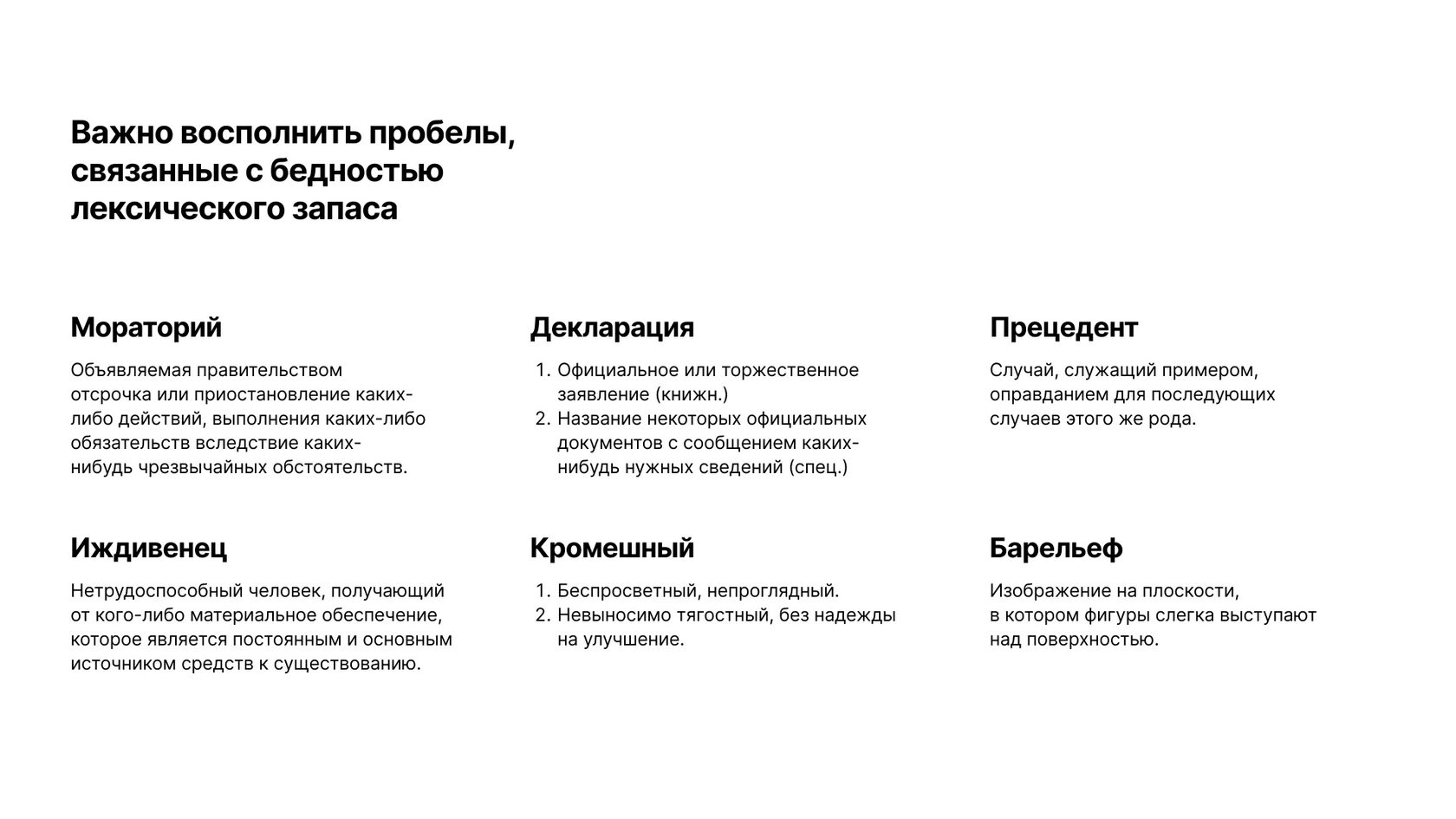 Значения словарных слов, вызывающих затруднения на ЕГЭ по русскому языку