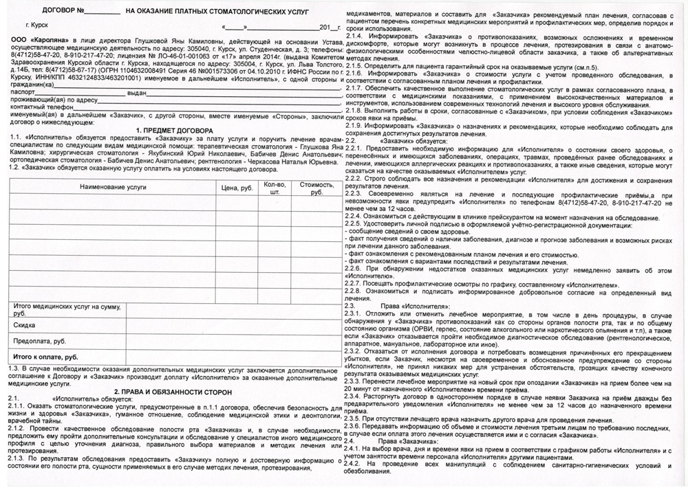 Типовой договор на оказание медицинских услуг образец