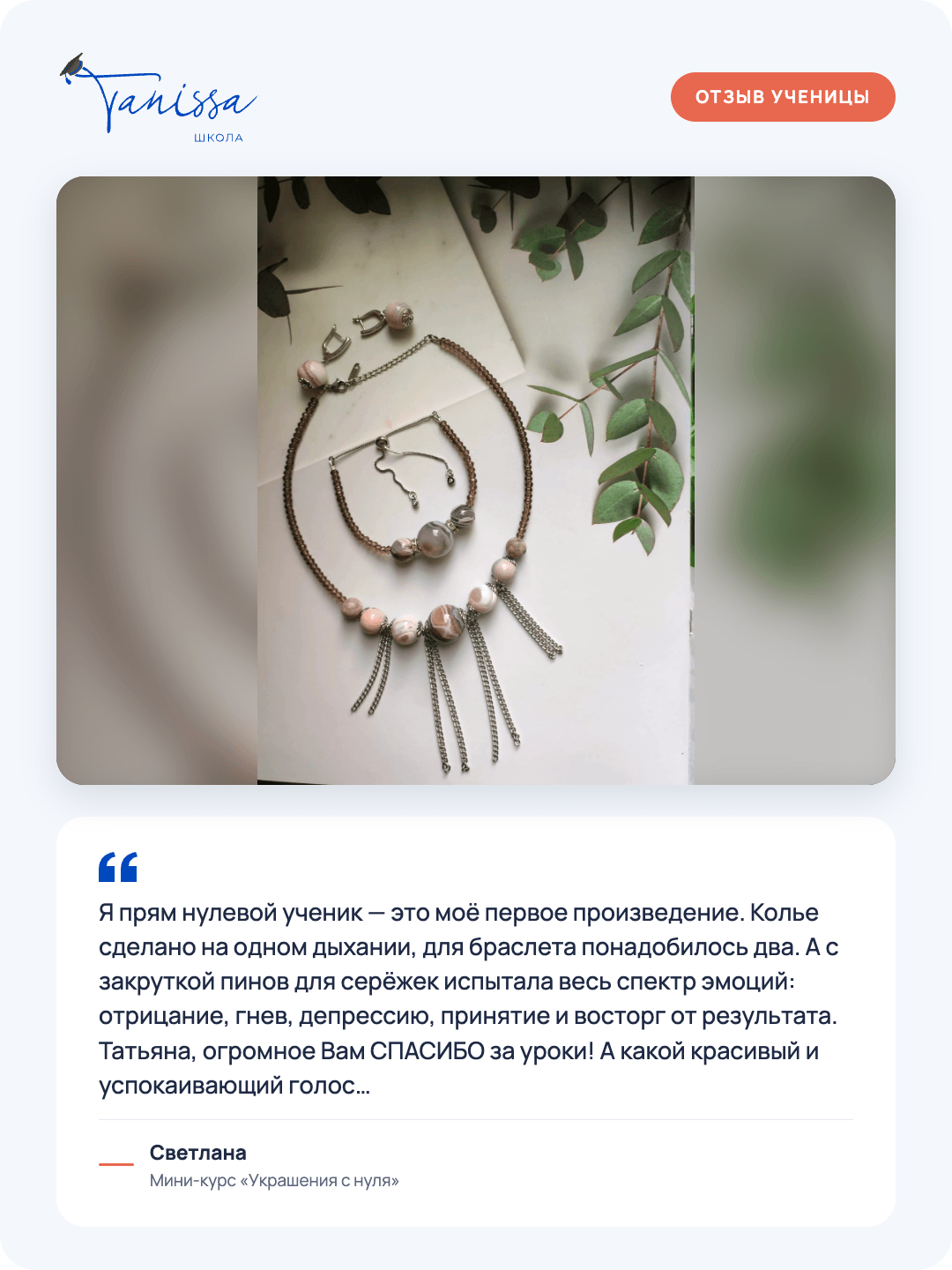 Отзыв ученицы
