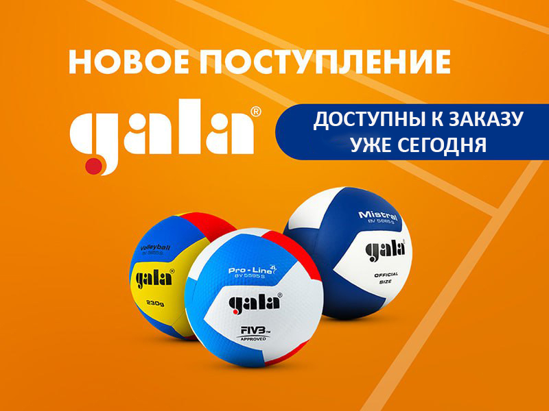 Поступление мячей Gala, Spalding и Select. Новые перчатки для фитнеса StarFit и расцветки одежды Jogel Camp 2