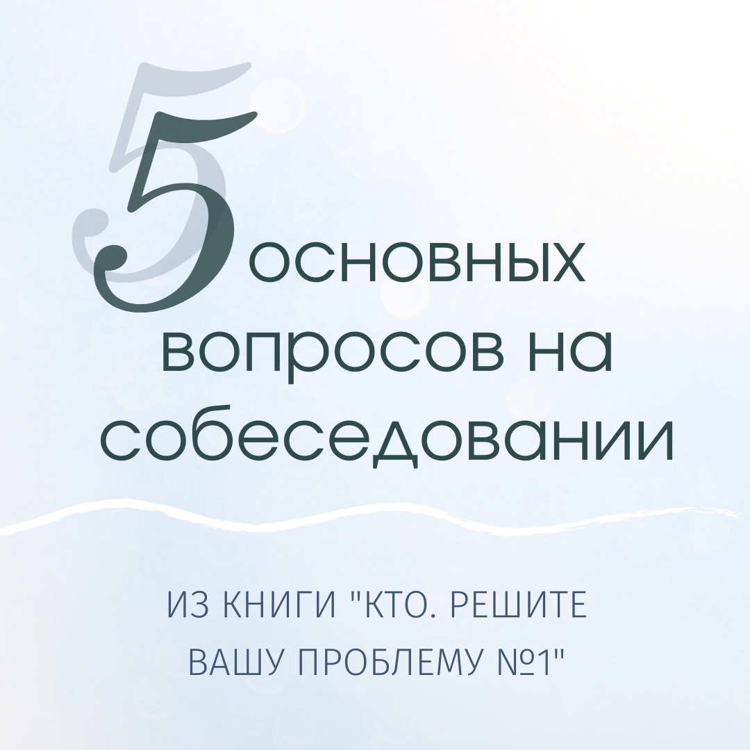 Проблема номер 1. Полина Нельзина директор рекрутинговой компании «HR-агент».