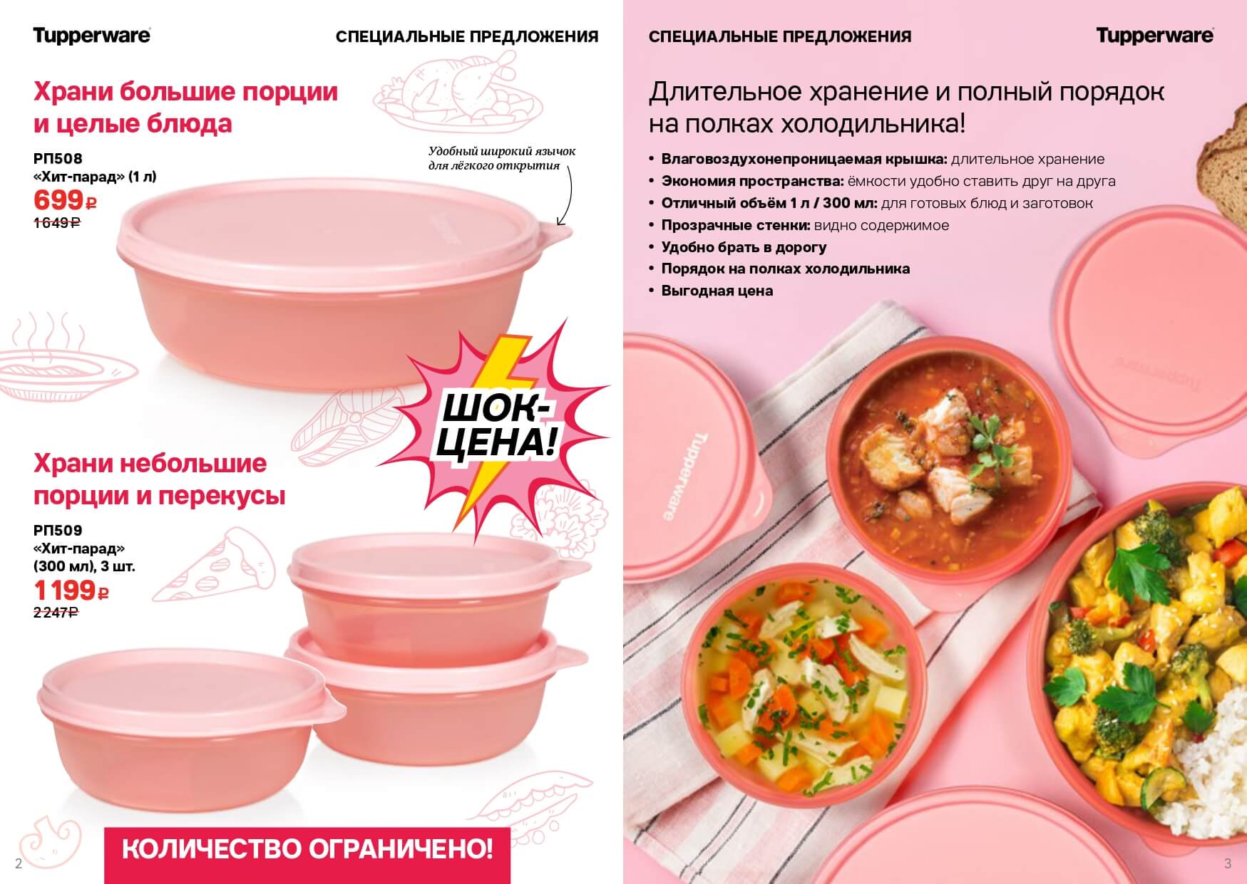 Спецпредложения Сентябрь 2023 Tupperware