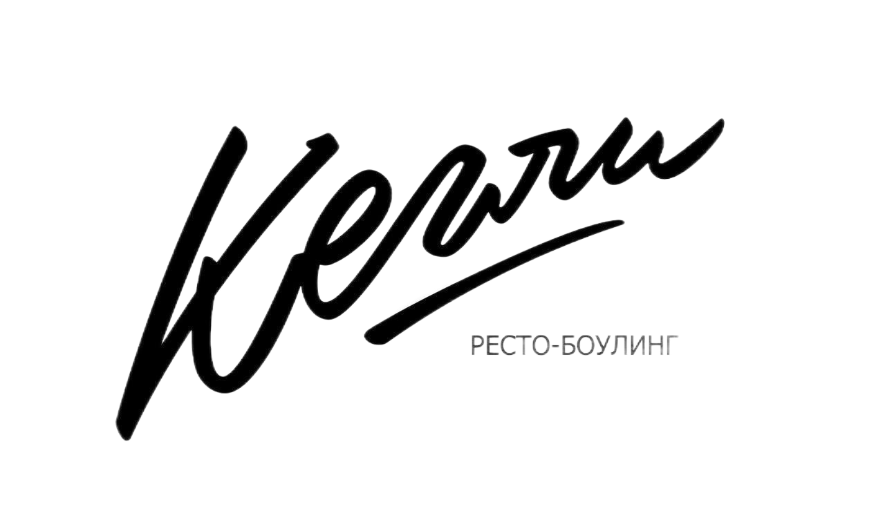 РЕСТО-БОУЛИНГ КЕГЛИ