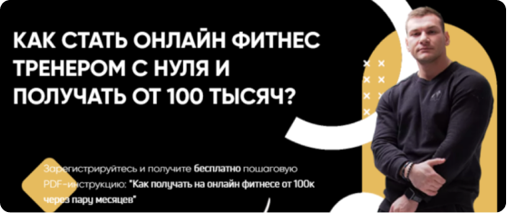 Онлайн фитнес школы кейсы
