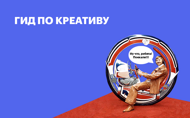 Баннер " Гид по креативу "