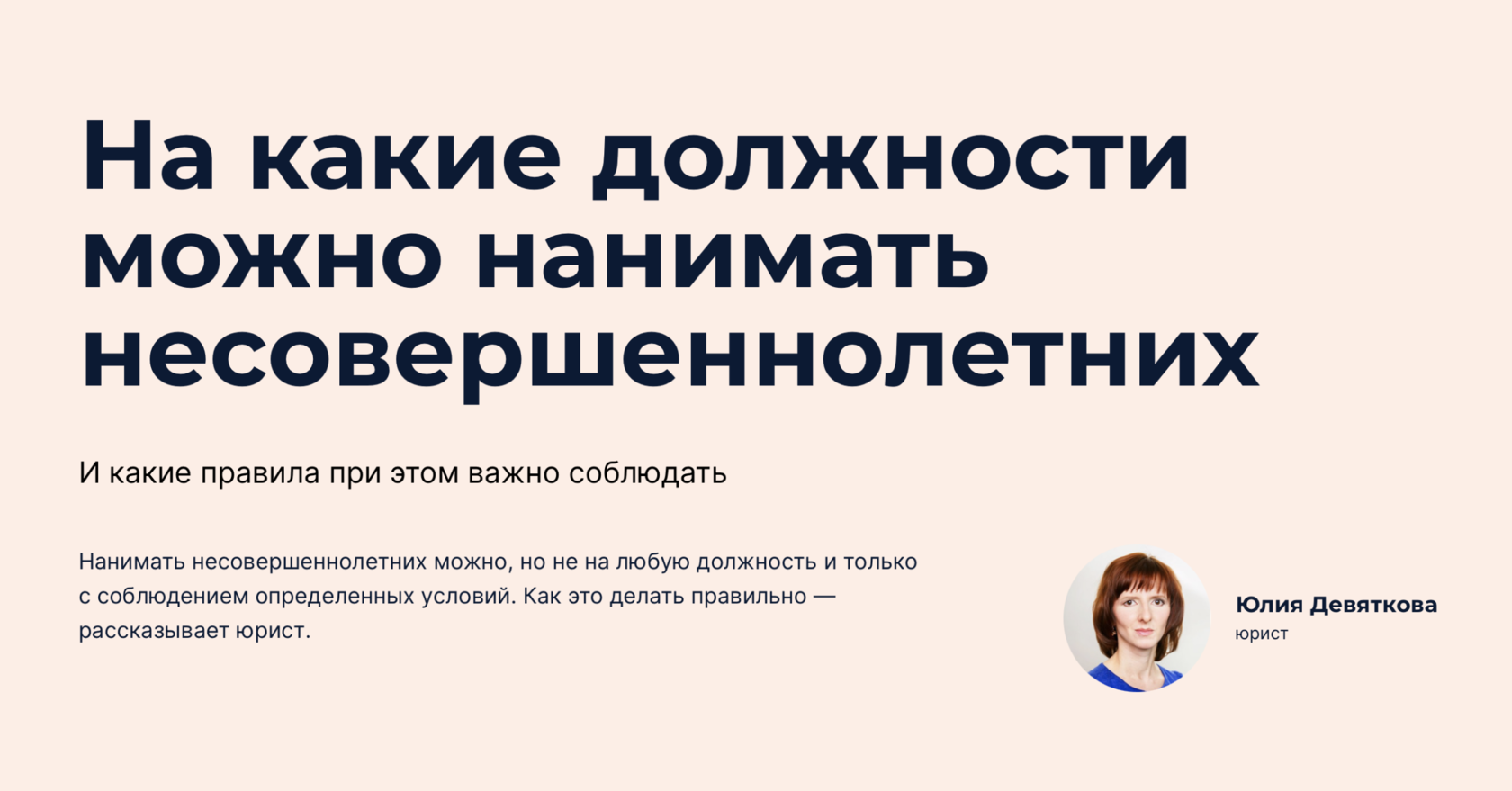 Как нанять на работу подростка