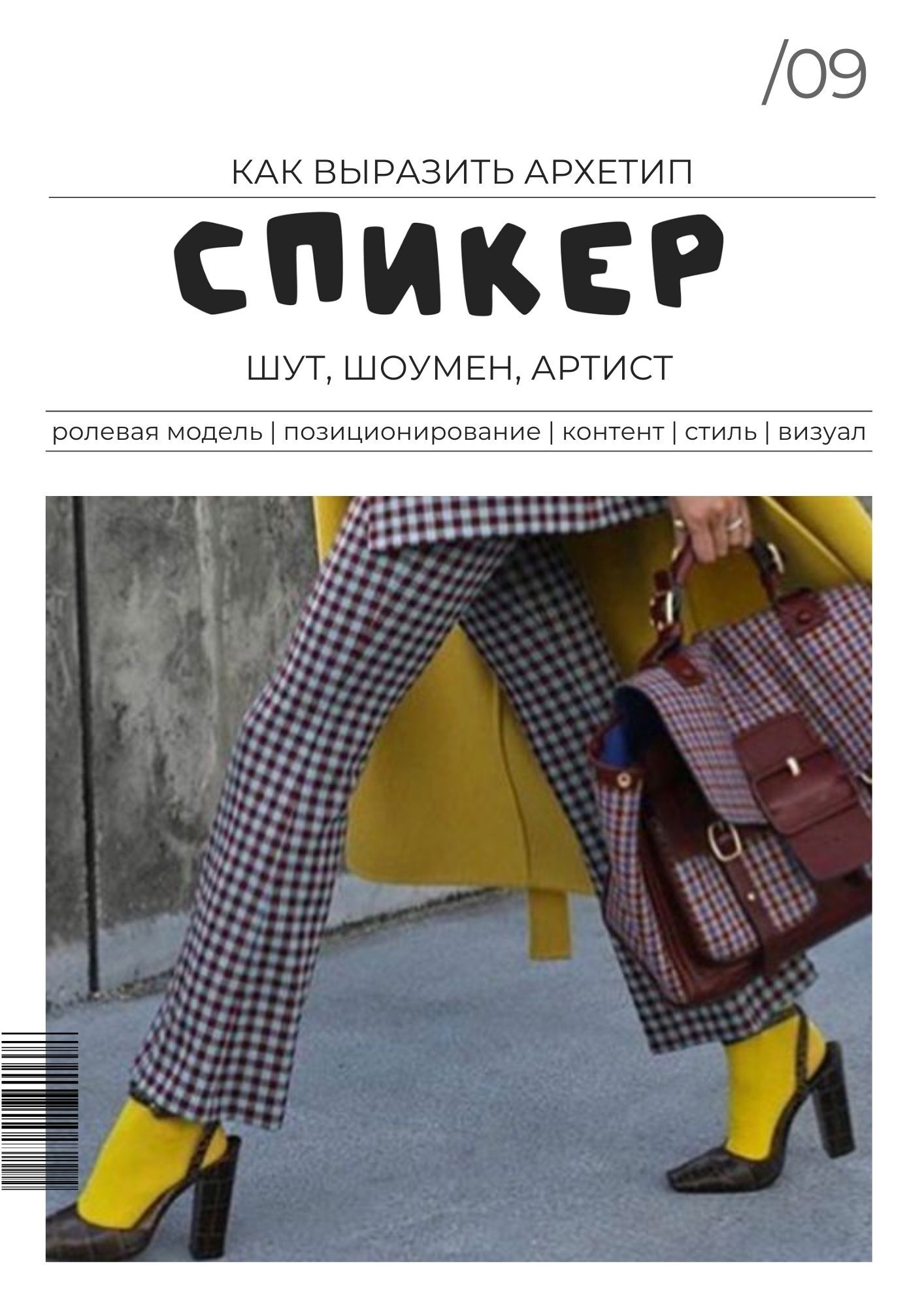Воркбук Спикер
