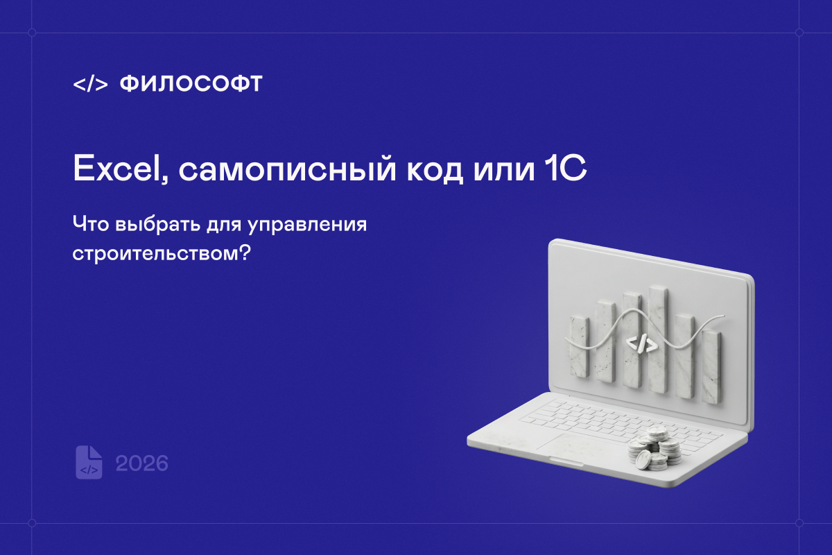 Что выбрать для управления строительством?