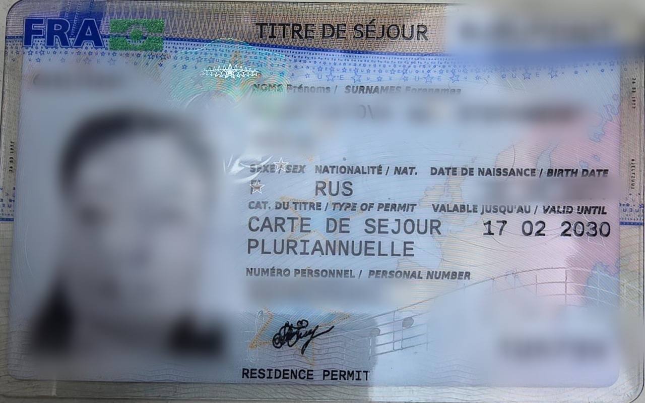 Пластиковое удостоверение ВНЖ Франции Carte de sejour pluriannuelle для гражданки РФ со сроком действия до 2030 года.