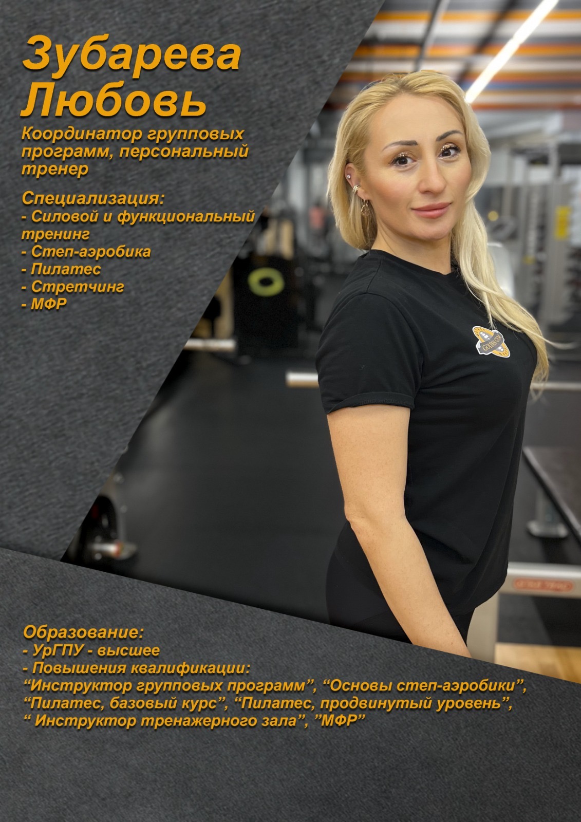 Фитнес-центр Golden Gym в Екатеринбурге