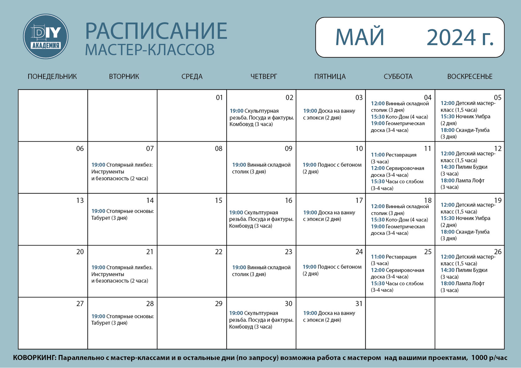 Мастер-классы по столярному искусству