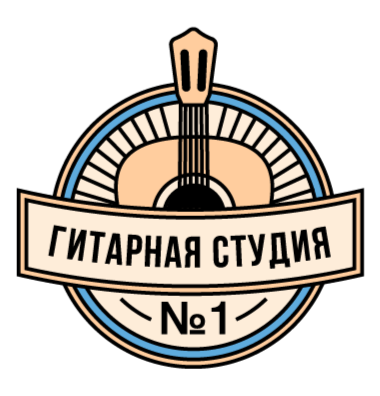 Гитарная студия №1 новосибирск