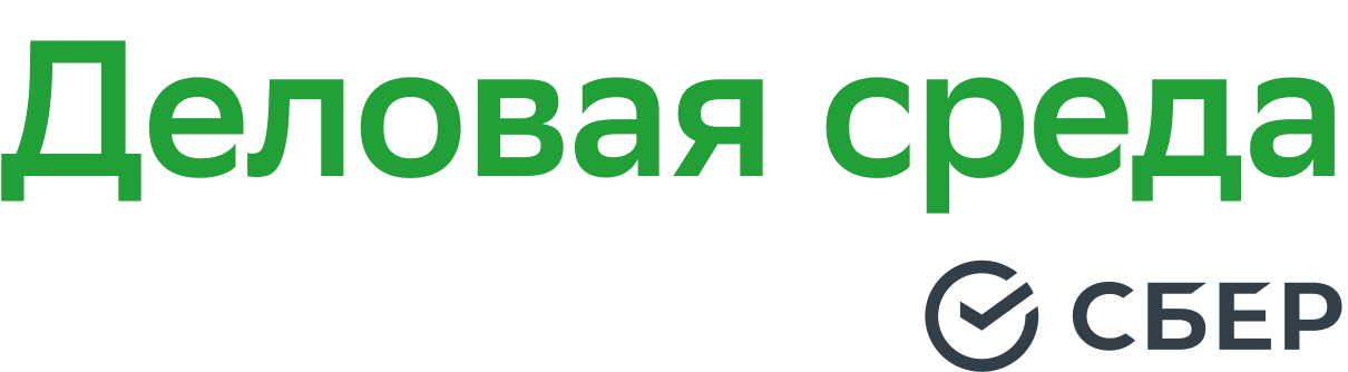 Деловая среда. Деловая среда логотип. Деловая среда Сбербанк. Деловая среда от Сбербанка лого.