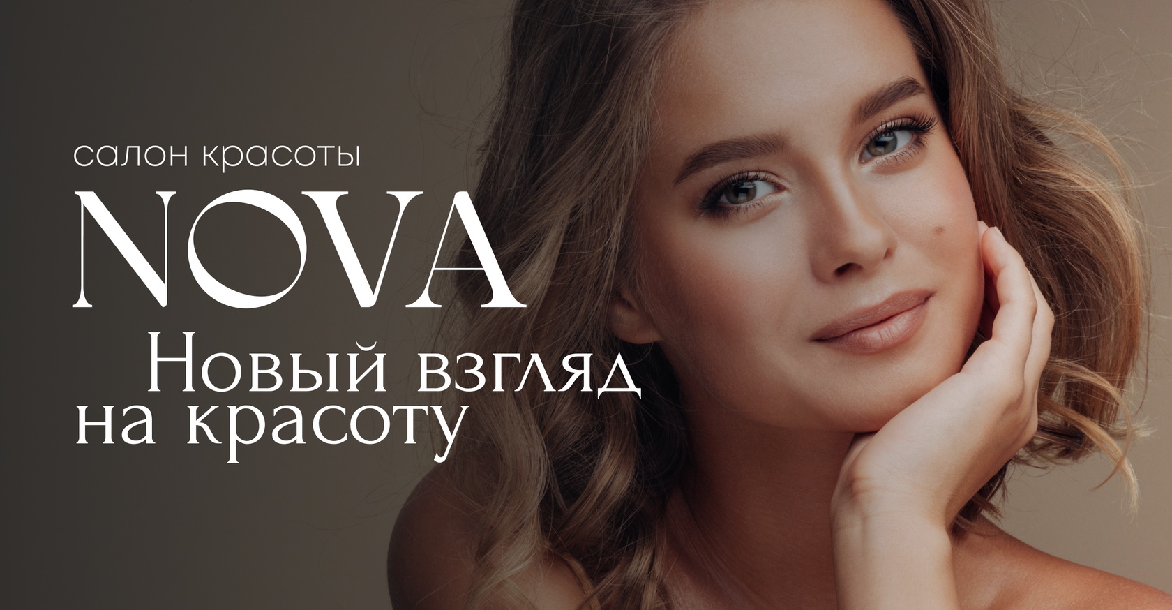 Салон Красоты NOVA Ростов-на-Дону | Парикмахерские Услуги, Маникюр ...