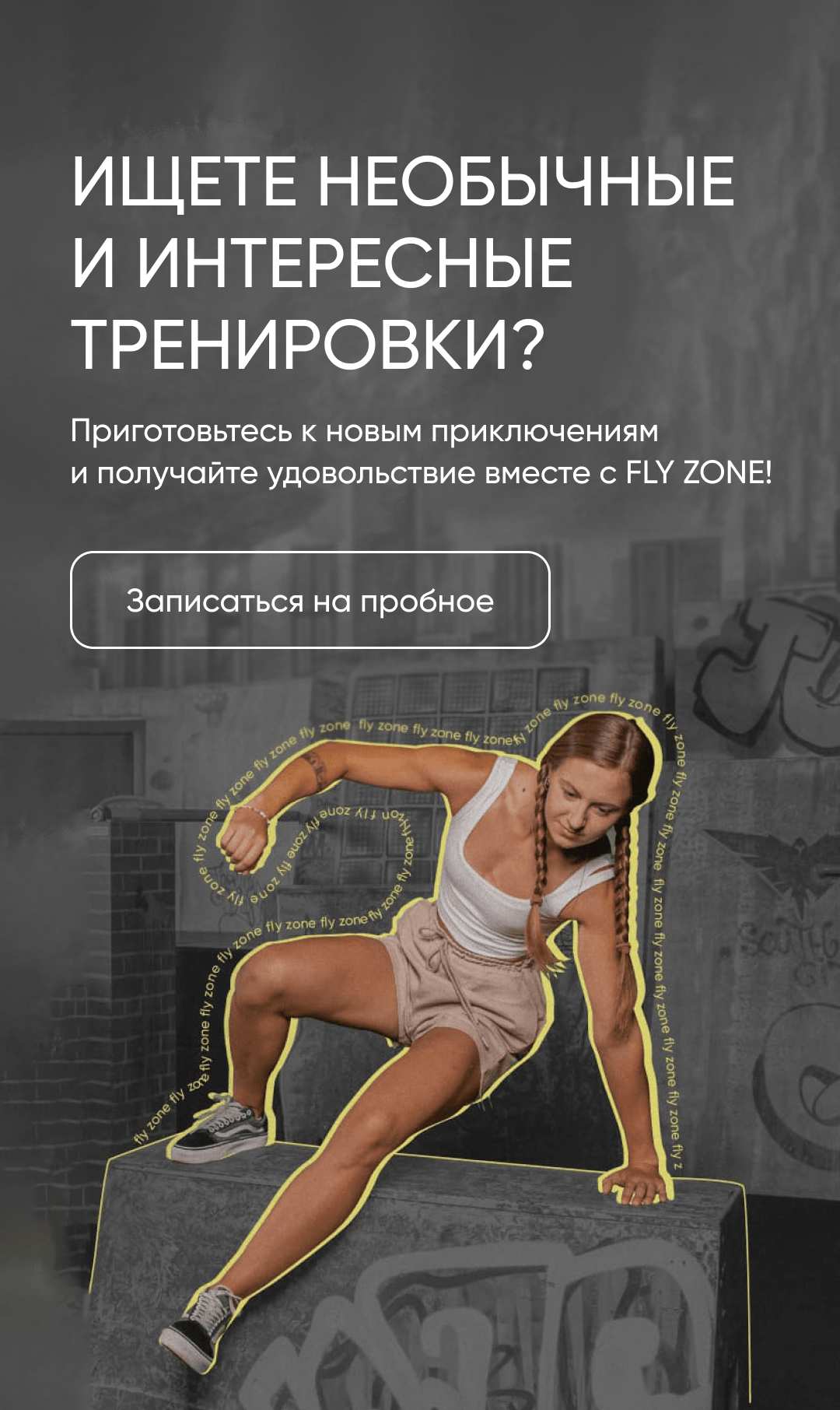 FLY ZONE - Первый батутный парк в Краснодаре