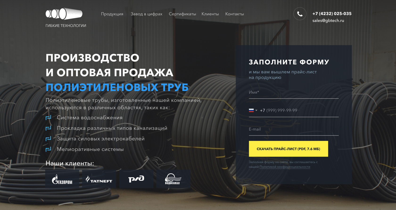 Гибкие Технологии - оптовая продажа полиэтиленовых труб