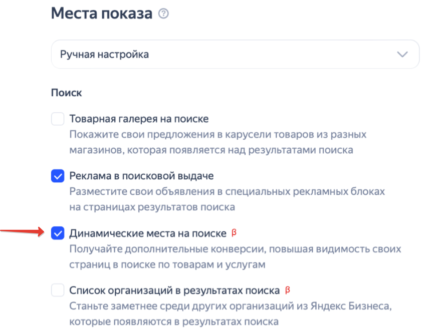 Настройка динамических мест в Яндекс Директе