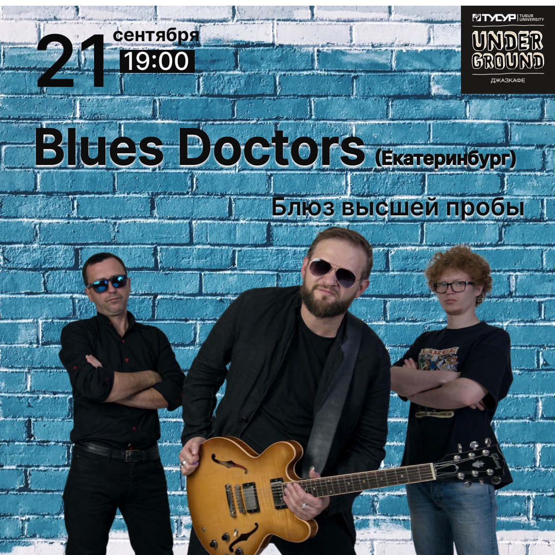 Докторс. Блюз Докторс Екатеринбург. Трио Blues Doctors (Екатеринбург). Блюз Докторс Екатеринбург состав.