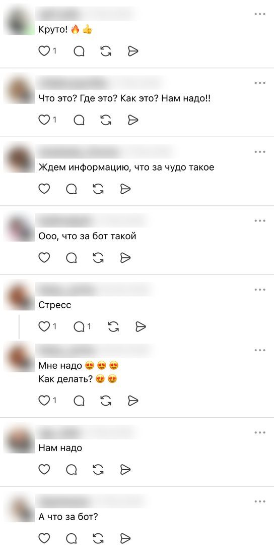 Комментарии под тредом: «Что за бот? Нам надо»