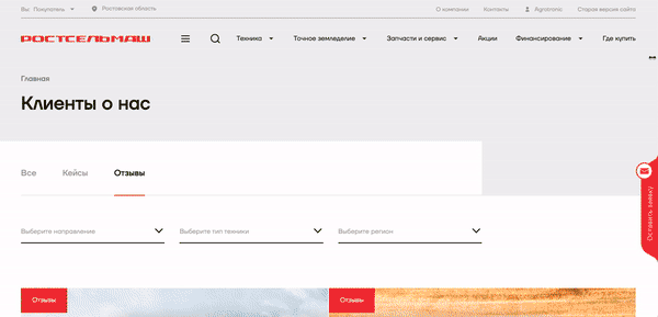 Страница «О компании» на сайте компании «Ростсельмаш»