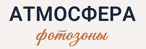 АТМОСФЕРА