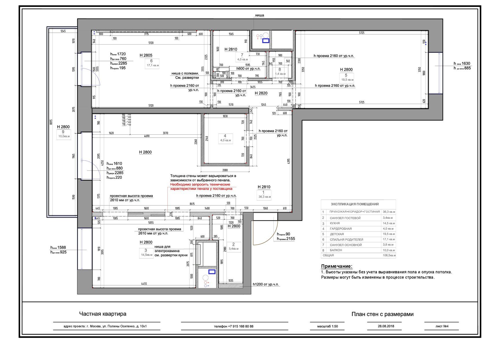 Чертеж, план стен с размерами