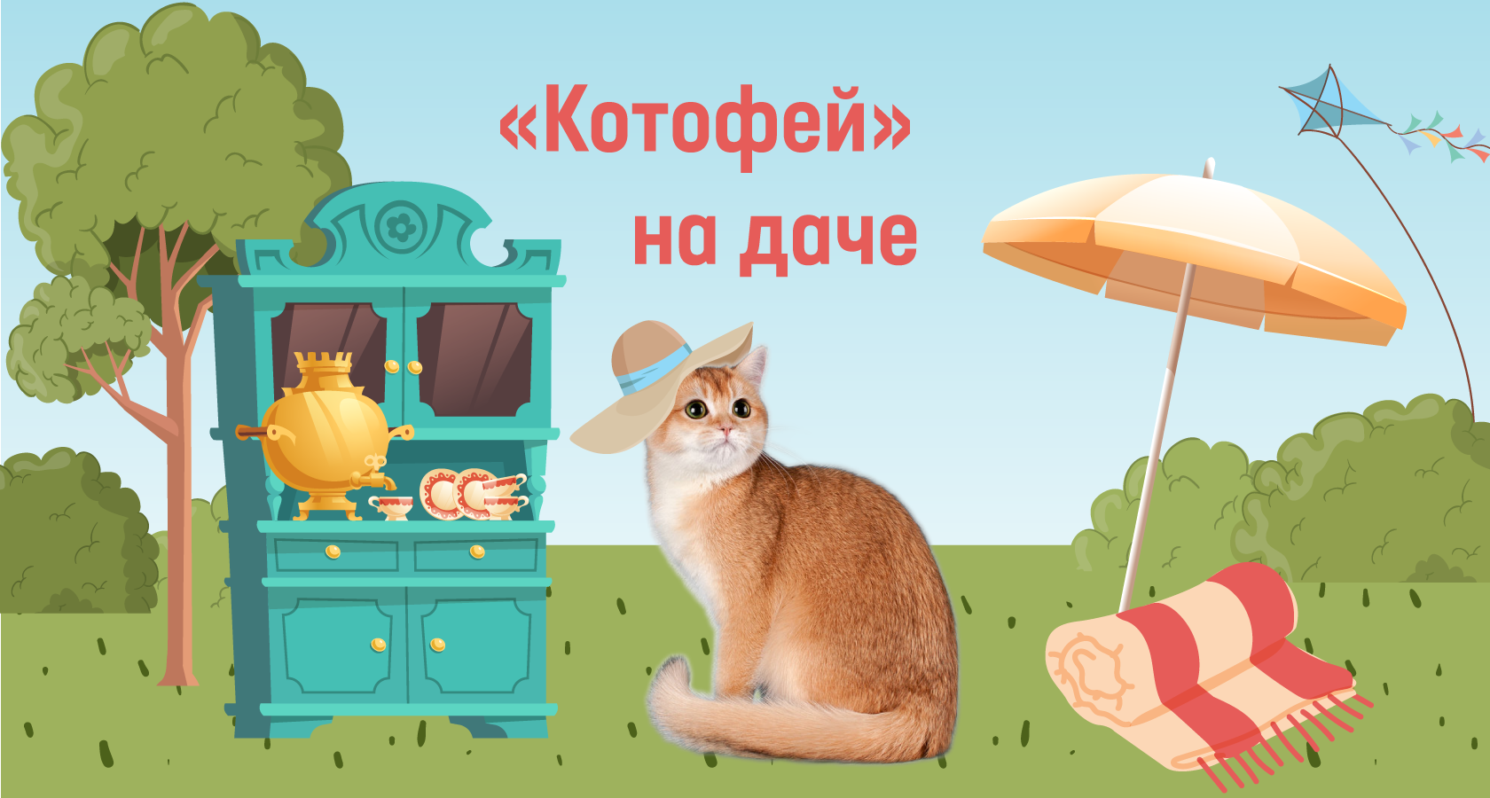 Аллоды онлайн код на котофея