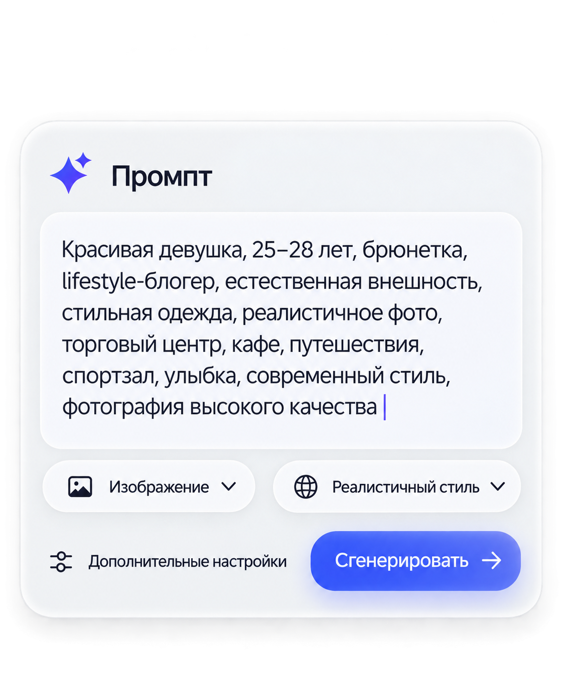 Промпт для создания AI-блогера