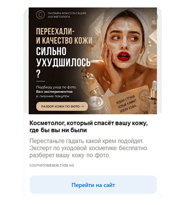 Пример объявления Яндекс