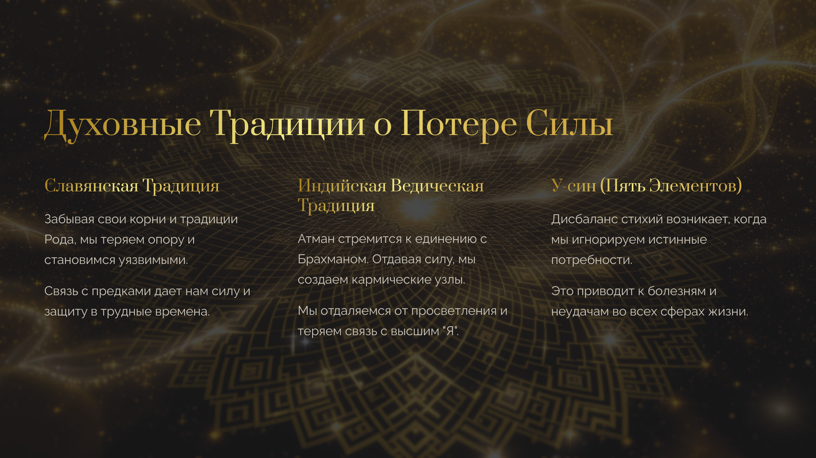 Духовные Традиции