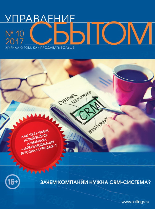 Management science journal. Управление журнал. Журнал управление сбытом. Реклама подписки на журнал. Управление сбытом учебник.