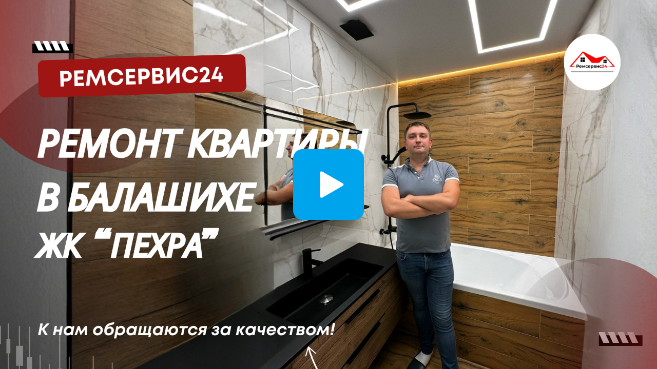 Ремонт квартиры спецмонтаж Ногинск