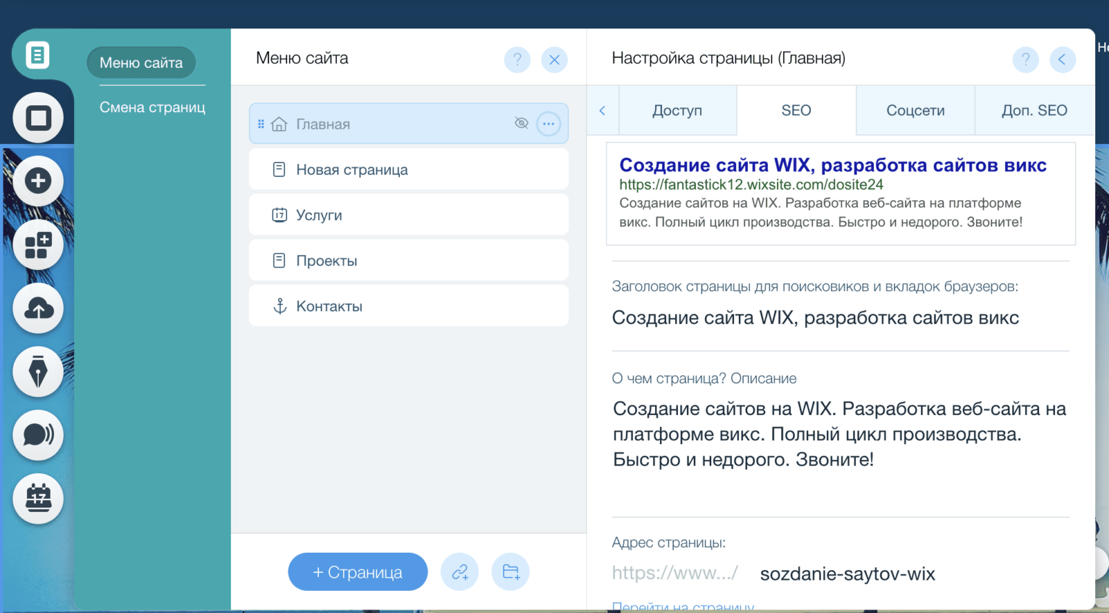 Добавить меню. Меню сайта Wix. Продвижение сайта Wix. Страницы для сайта Викс. Меню в Викс.