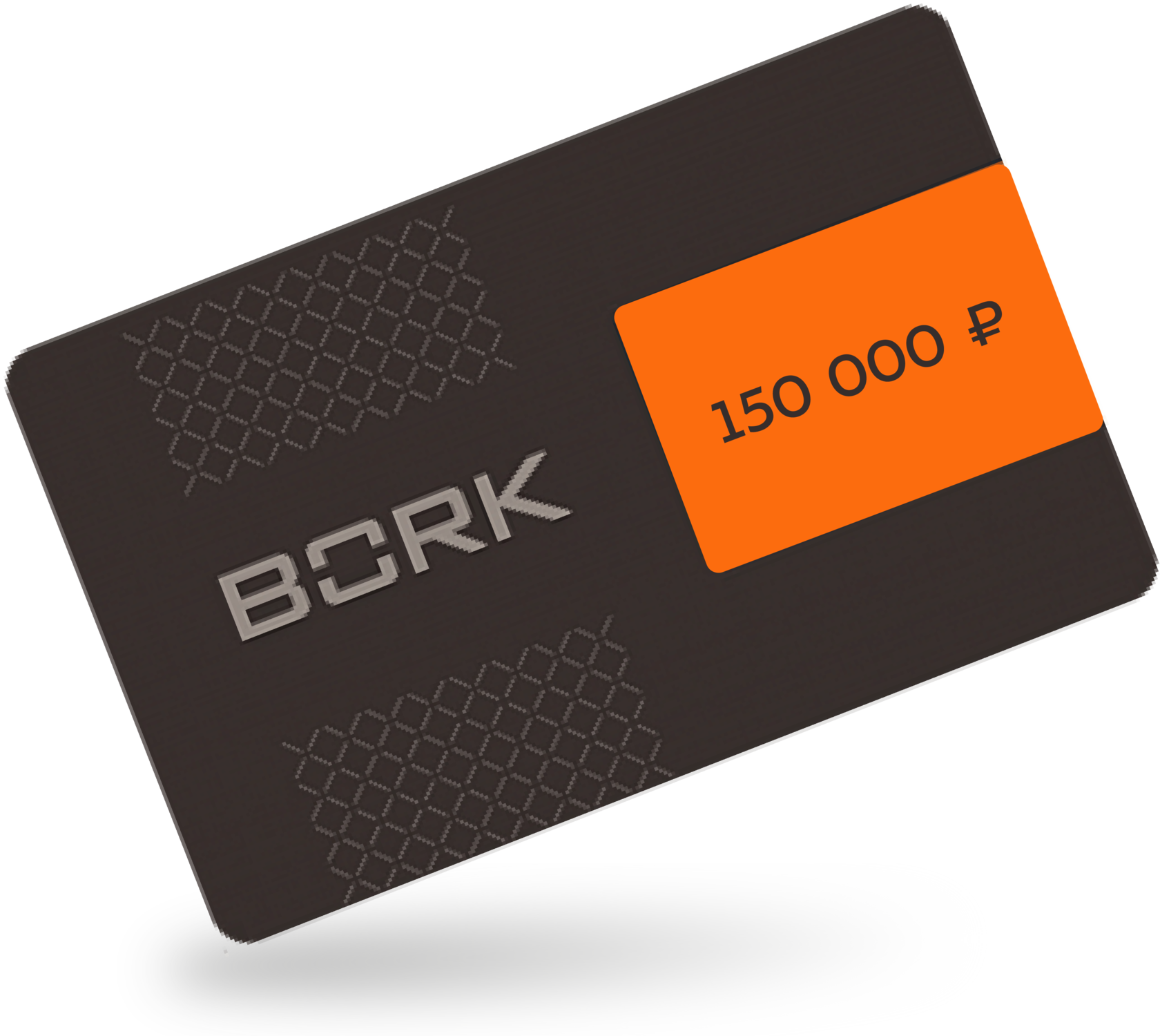 <div style="font-family:'WorldClass';color:#ffffff;" data-customstyle="yes">Сертификат Bork<br />на 150 000 руб</div>