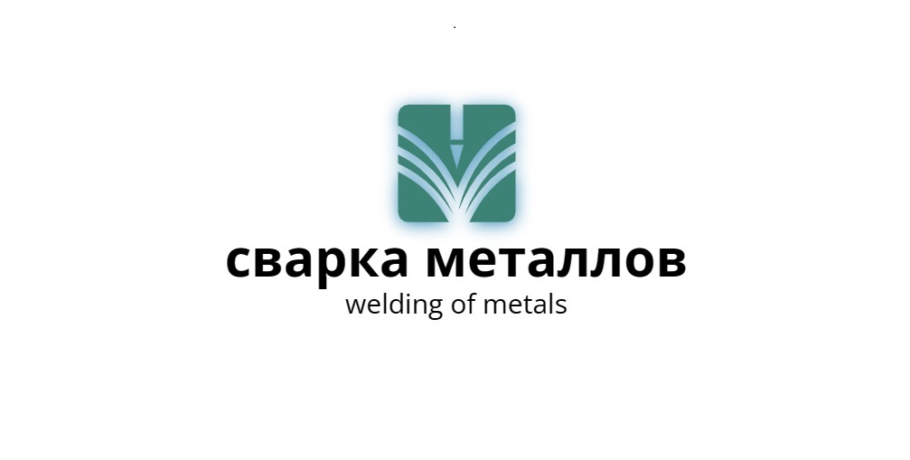 Изготовление металлоконструкций