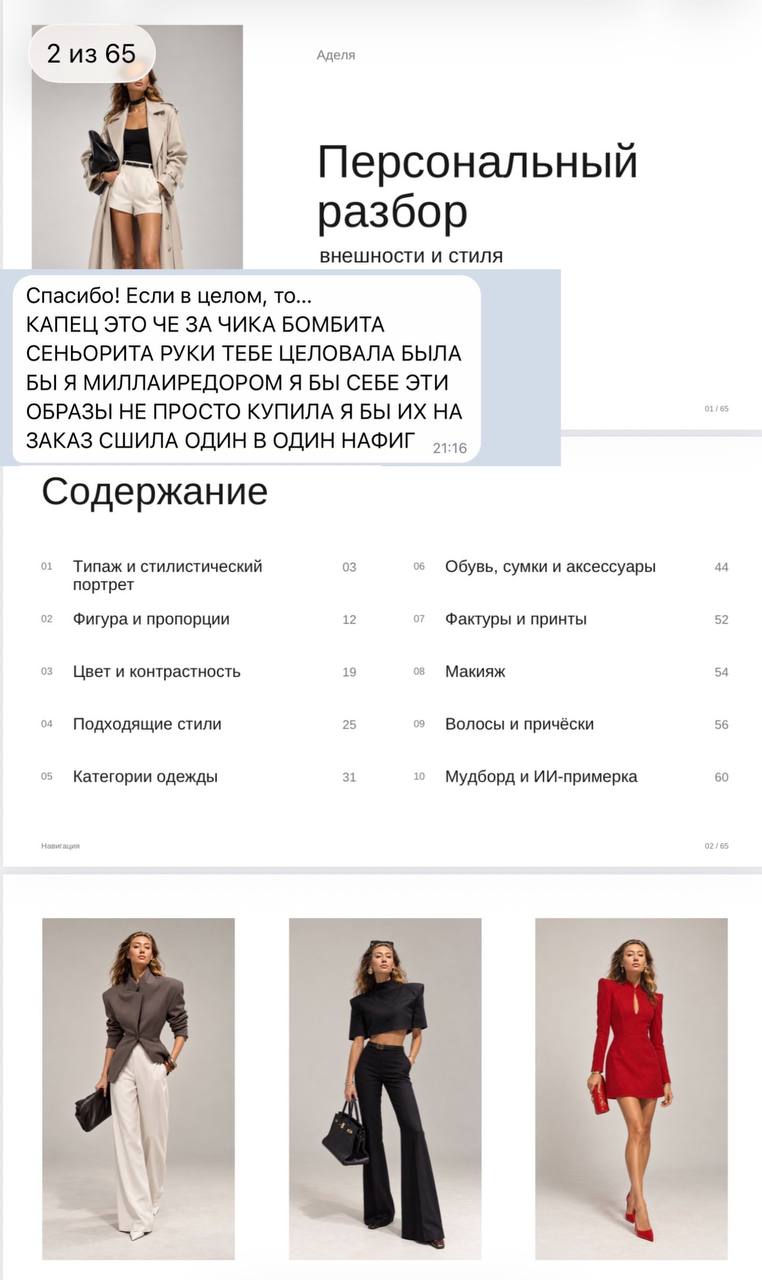 Пример персональной презентации для клиента