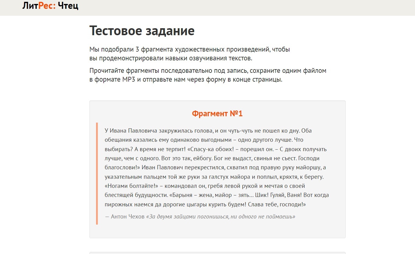 Как стать чтецом. ЛИТРЕС чтец. ЛИТРЕС чтец тестовое задание. ЛИТРЕС чтец личный кабинет.