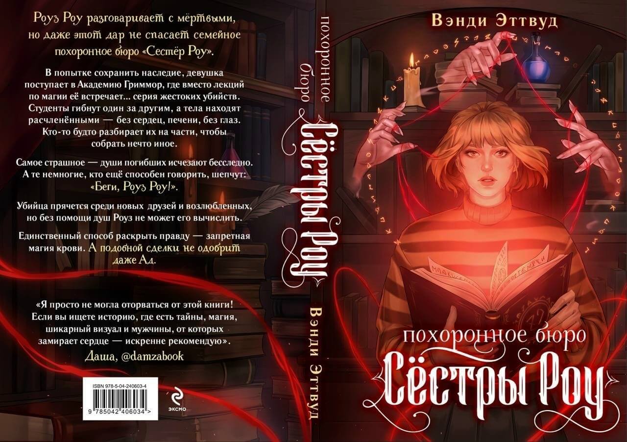«Похоронное бюро Сестры Роу», Вэнди Эттвуд