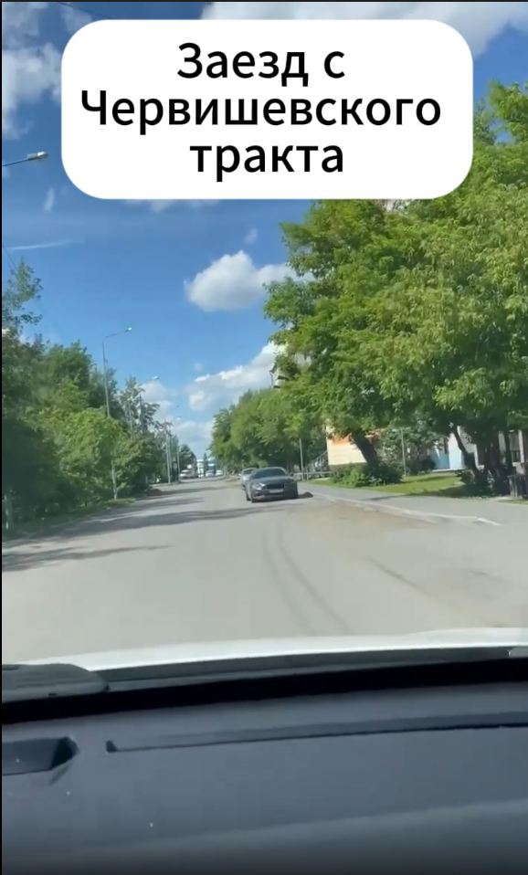 Заезд с Червишевского тракта
