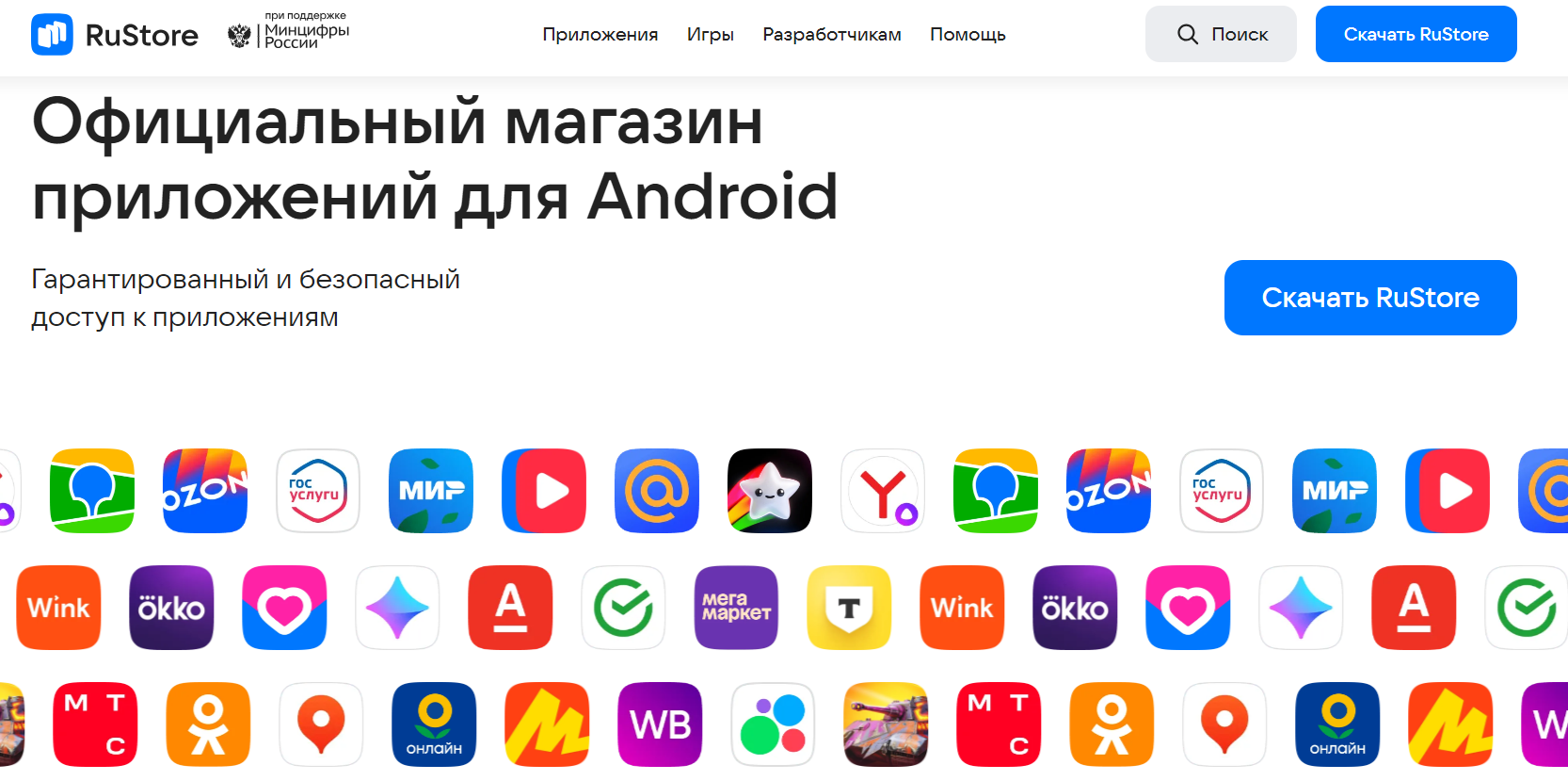 RuStore — официальный магазин приложений для Android