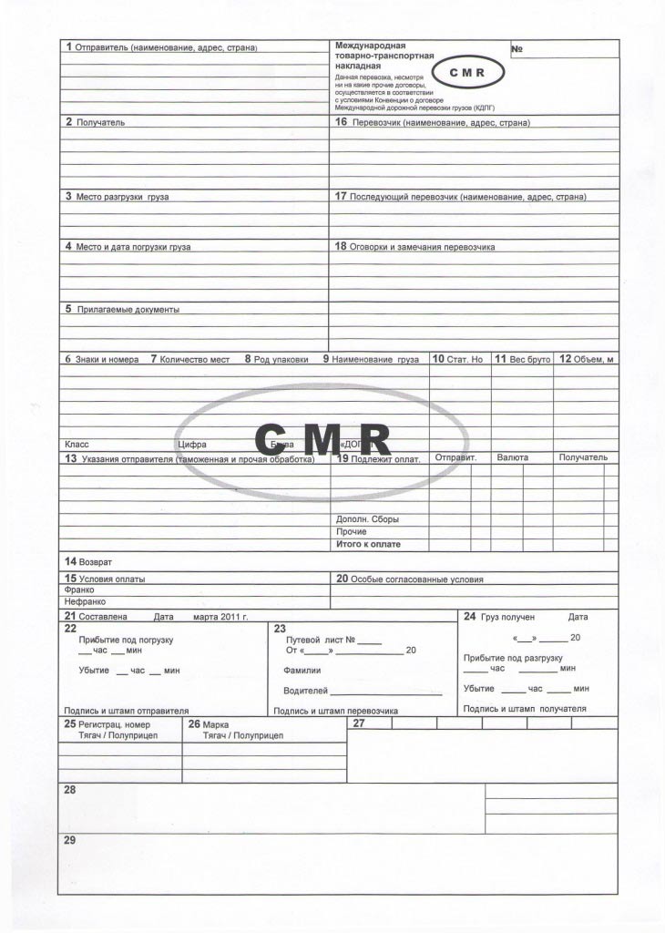 Cmr что это такое в грузоперевозках образец